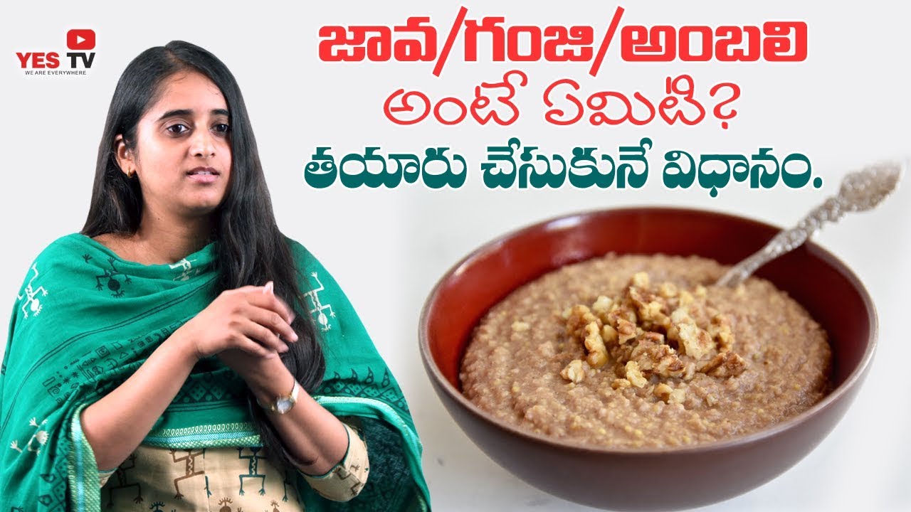 జావ/గంజి/ అంబలి అంటే ఏమిటి ? తయారు చేసుకునే విధానంMillet Java||Porridge|| YES TV