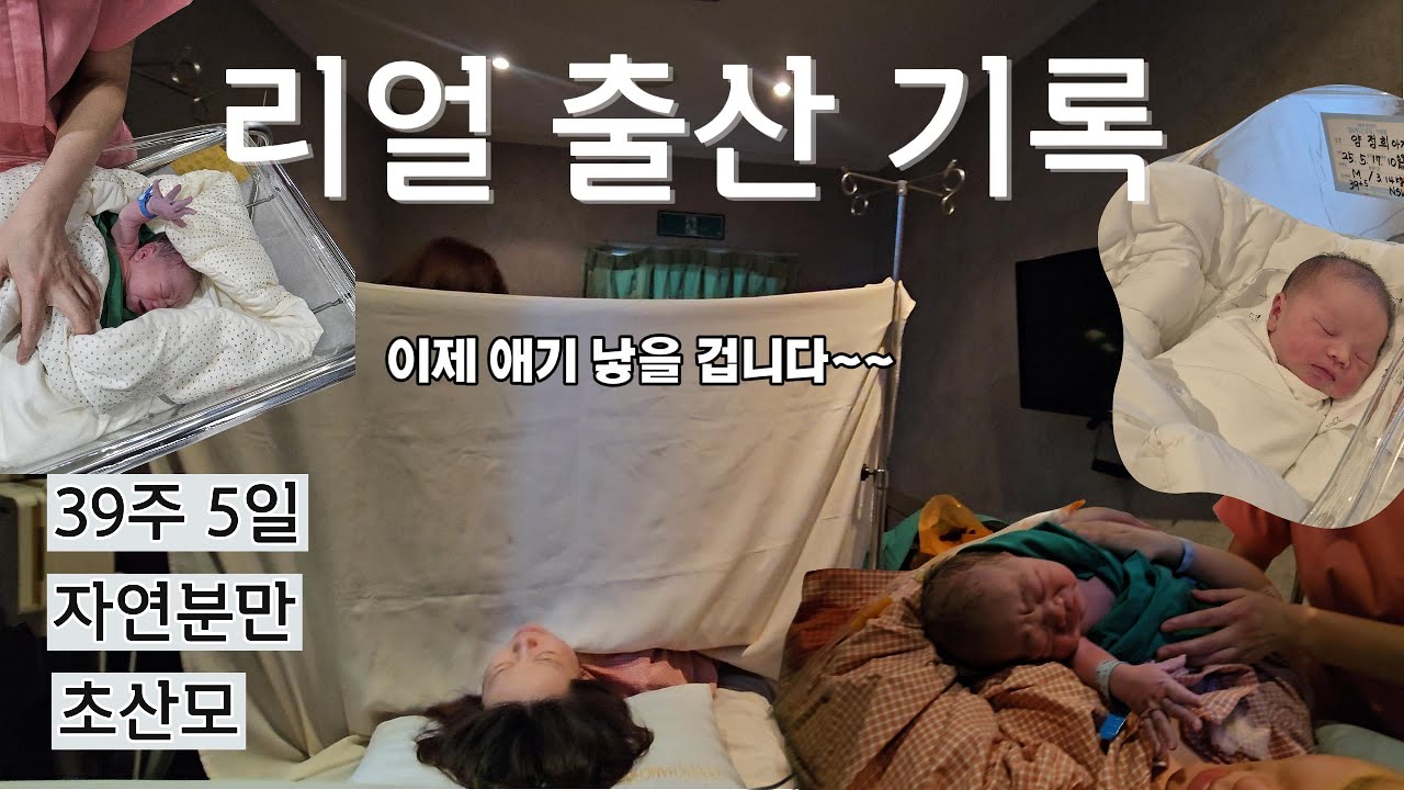 28세 초산모, 드디어 엄마가 된 날 👶🏻 진통 16시간의 눈물 (남편 오열 주의) | 진진통 1시간 뒤 출산