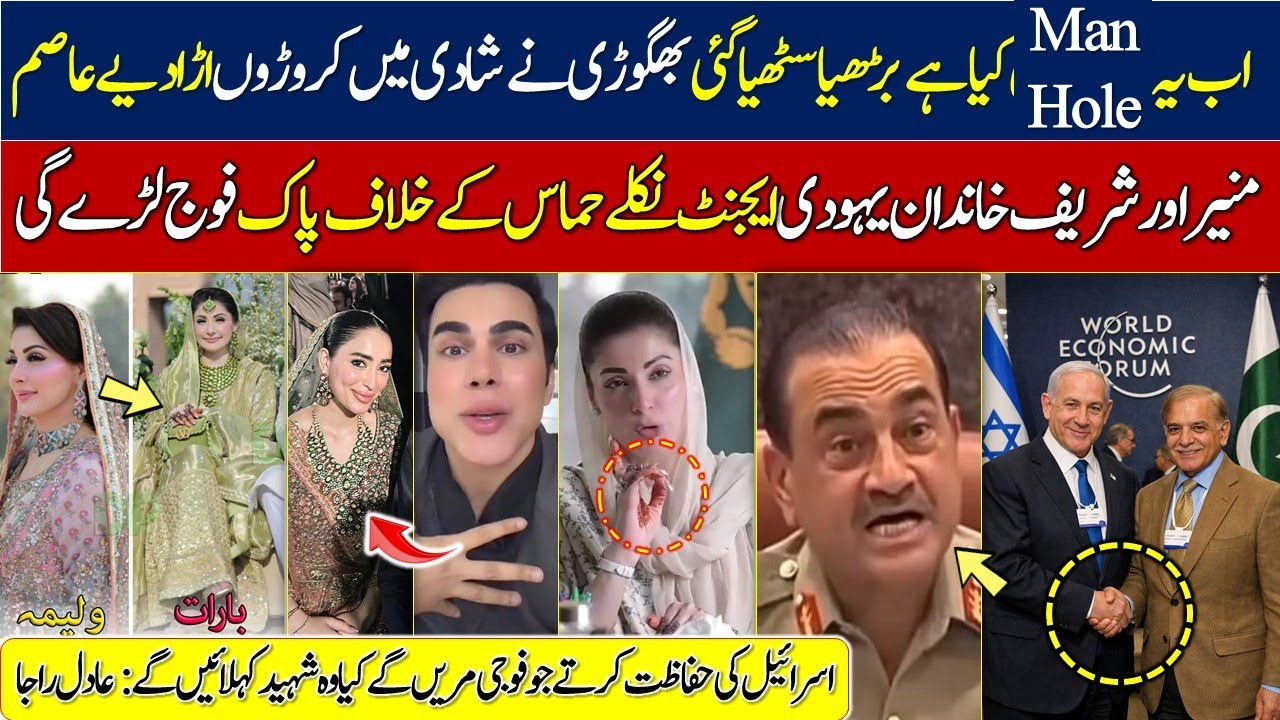 manholes and maryam nawaz || maryam nawaz dress price ||  gaza peace board pakistan