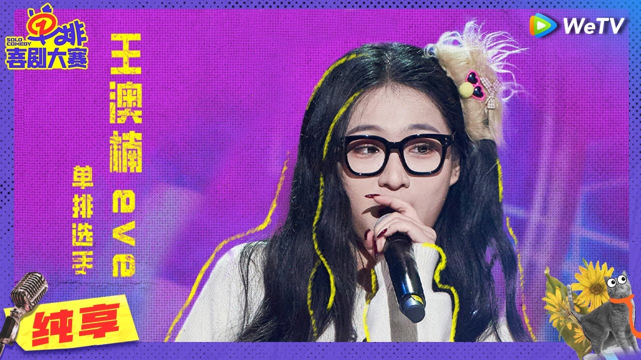 【纯享】《牛博文》唢呐美女！音乐人上演搞笑自白 | 单排喜剧大赛 SOLO COMEDY EP2 CLIP | WeTV喜剧综艺 #单排喜剧大赛 #郭德纲 #徐志胜 #阎鹤祥 #朱丹