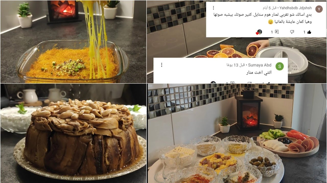 شو بتقربني منار هوم ستايل 🤔 روتين الرواق والراحة النفسية 😊عملت المقلوبة الحلبية 😋 كنافة على طلب زوجي