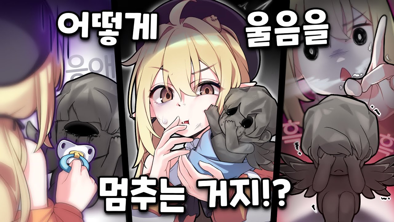 분리X합체 무한반복..?!  '우는아이'는 대체 왜우는건데요... #라오루 #완개