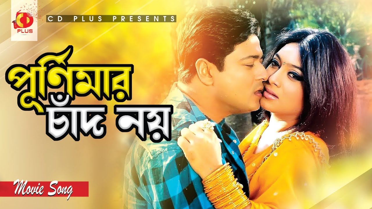 Purnima Chad Noi | Purnima Chand Noi | Shabnur | Ferdous | Dui Noyoner Alo | Bangla Movie Song