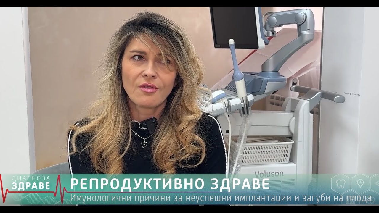 Истината за повтарящите се загуби на бременност и имунологичните причини