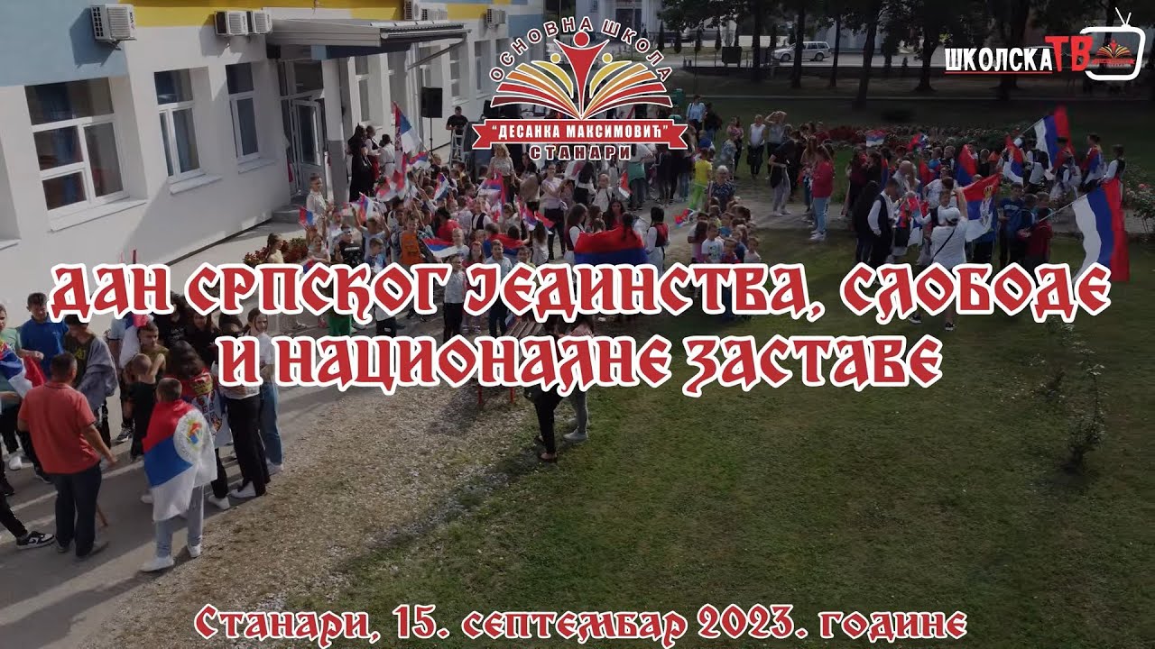 Дан српског јединства, слободе и националне заставе 2023