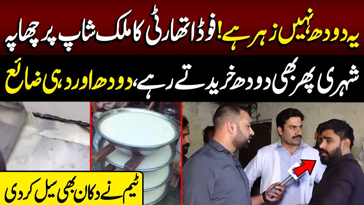 Food Authority Ka Milk Shop Par Chapa, Doodh Aur Dahi Zaya | Lahore Puchta Hai | Lahore Rang