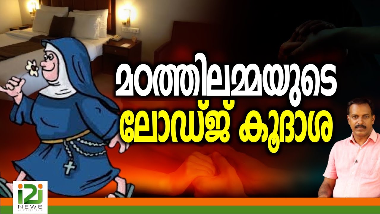 Response From Laity | മഠത്തിലമ്മയുടെ ലോഡ്ജ് കൂദാശ