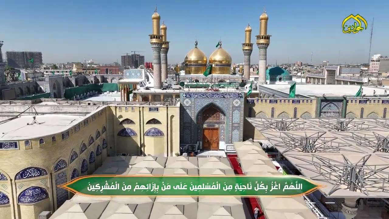دعاء أهل الثغور من العتبة الكاظمية المقدسة القارئ :: سجاد أحمد ::