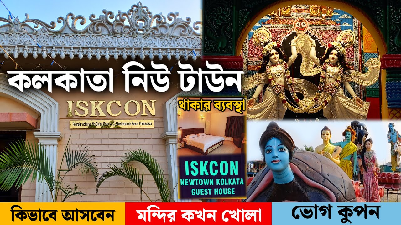 Iskcon Temple Newtown Kolkata All Details | Kolkata Newtown Iskcon Mandir