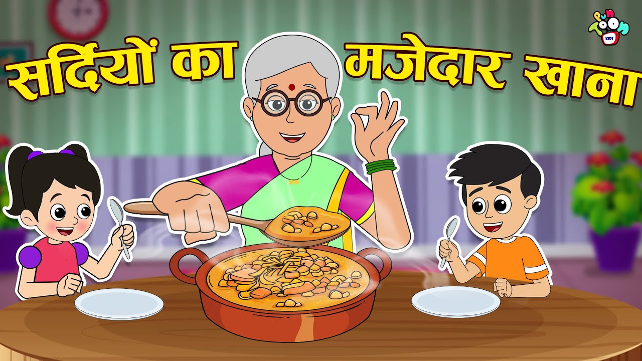 सर्दियों का मजेदार खाना | सर्दियों का मजा | Winter Food | Hindi Story | हिंदी कार्टून | Puntoon Kids