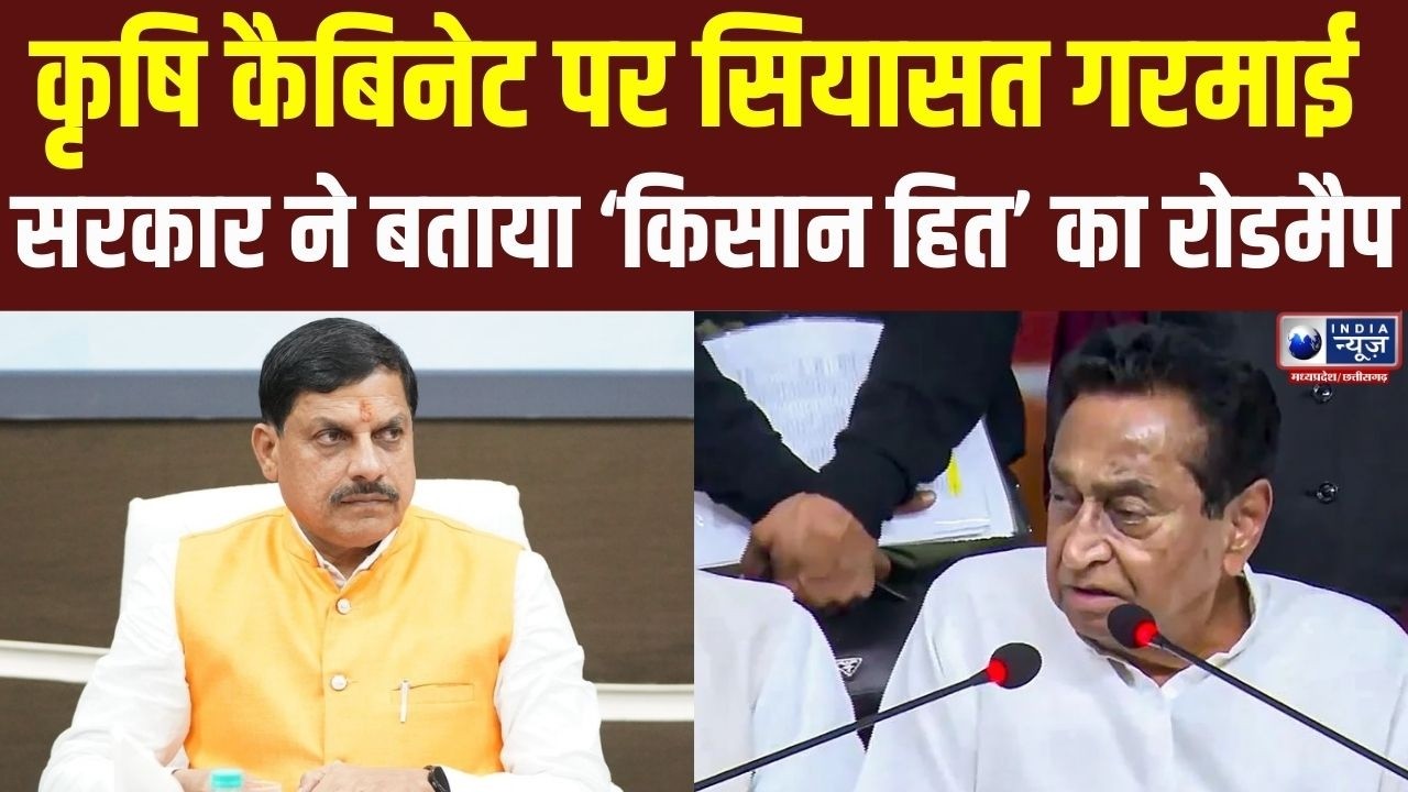 डॉ. मोहन यादव की अध्यक्षता में 16 किसान कल्याण योजनाओं को मंजूरी| India News MP