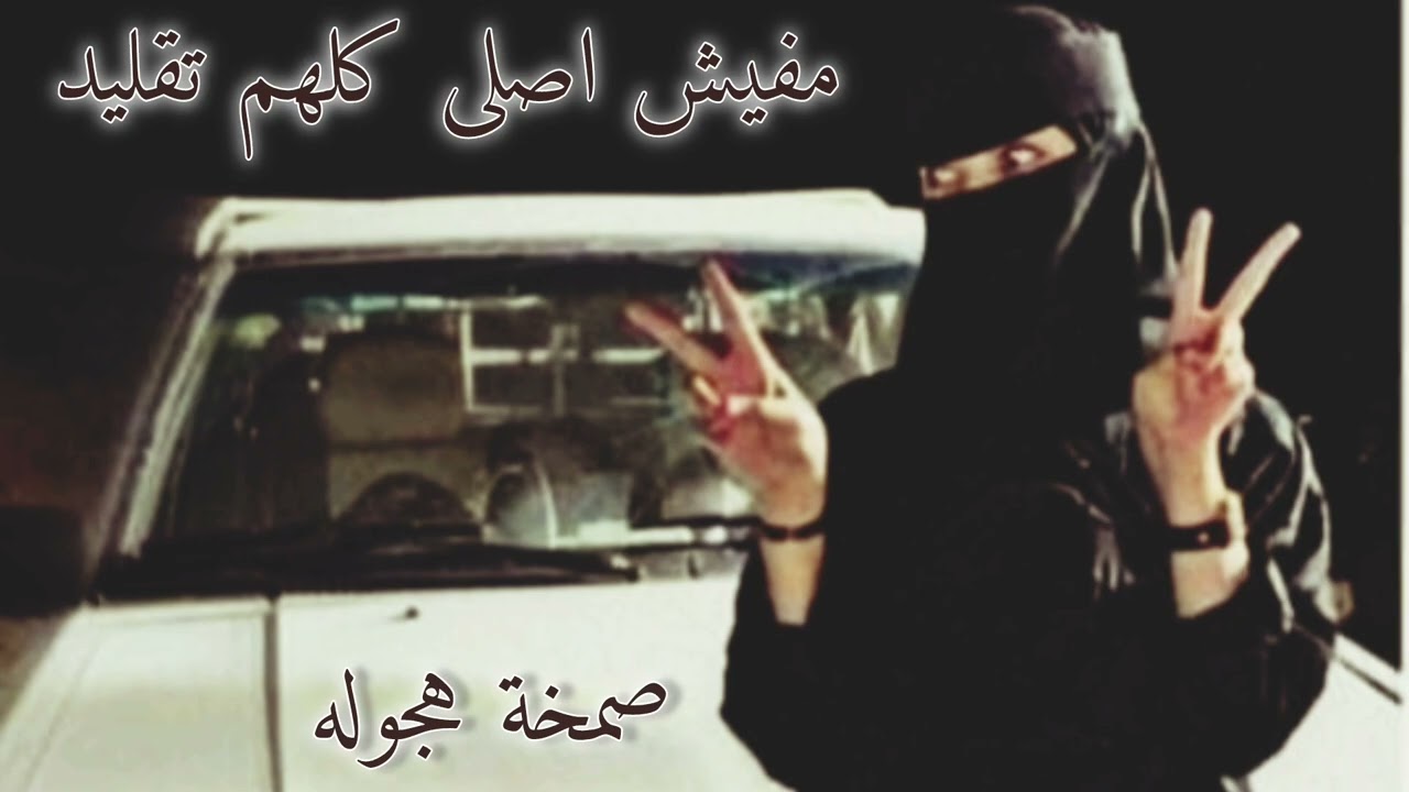 صمخة اغاني مصرية | مفيش اصلى كلهم تقليد - ريمكس استكانه طرب هجوله - مطلوب أكثر شيء - ترند شعبى