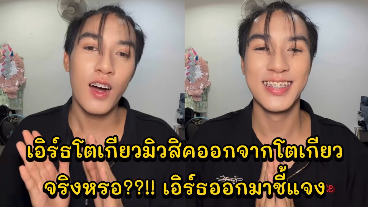 เอิร์ธโตเกียวมิวสิคออกจากโตเกียวจริงหรอ??!! เอิร์ธออกมาชี้แจง