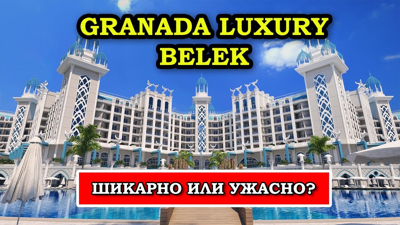 Какие ПОДВОДНЫЕ КАМНИ у Семейного Отеля Granada Luxury Belek?