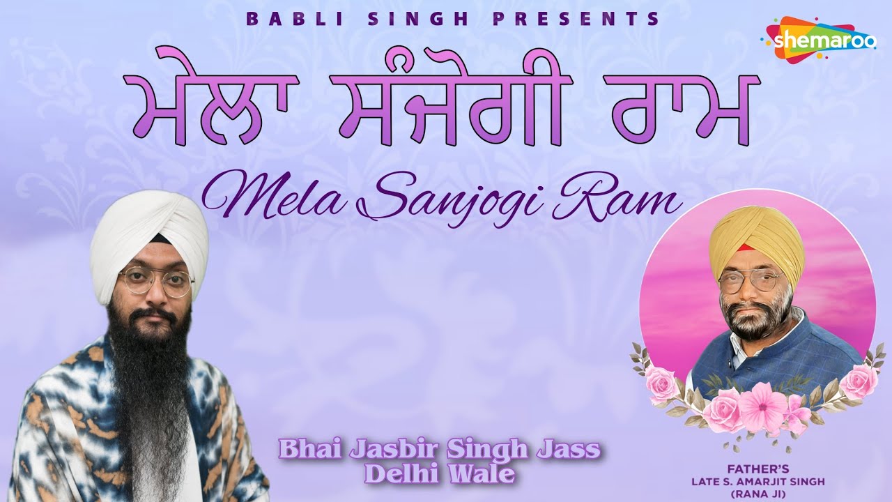 Nadiyan Wah Vichhuniyan || Bhai Jasbir Singh Jass || Delhi Wale || Shemaroo Gurbani 2020