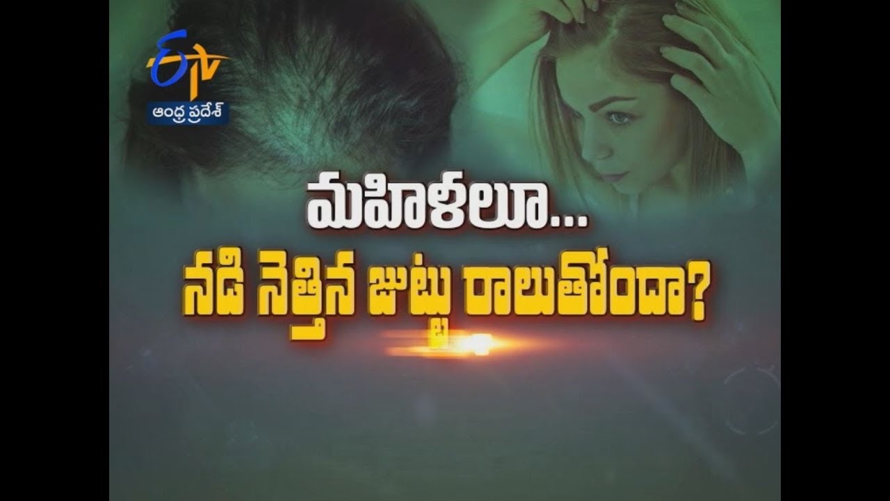 Female Pattern Scalp Alopecia | Sukhibhava | 8th November 2019 | ETV Andhra Pradesh