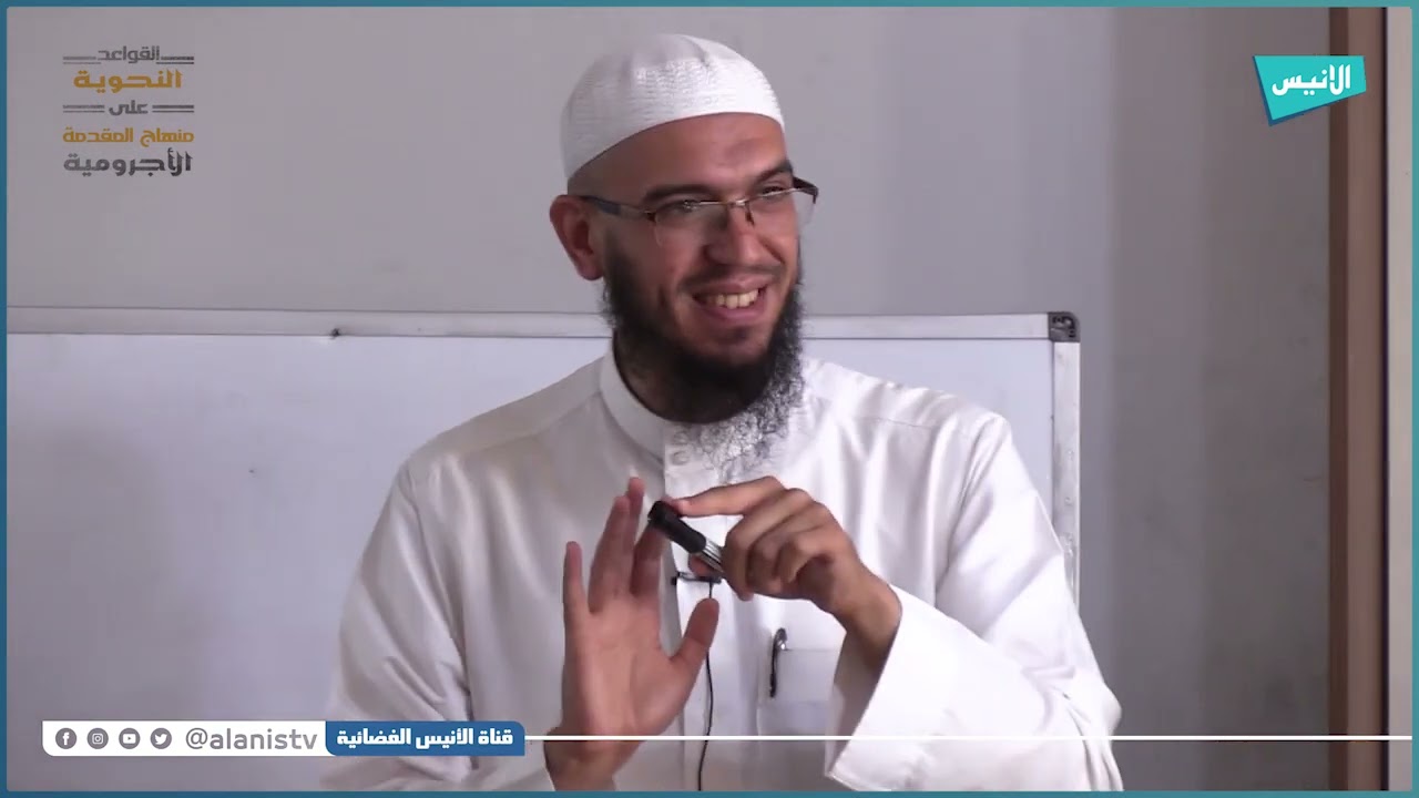 باب معرفة علامات الإعراب | 04  شرح الأجرومية | د. أمين قادري