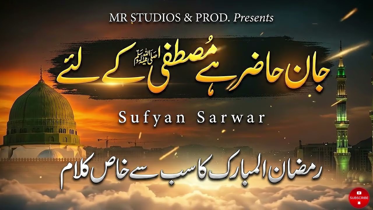 Sardariyan Mukhtariyan _ Sardariya Mukhtariya Qawali  New Naat Sharif _ Sufyan Sarwar 4K ultra 