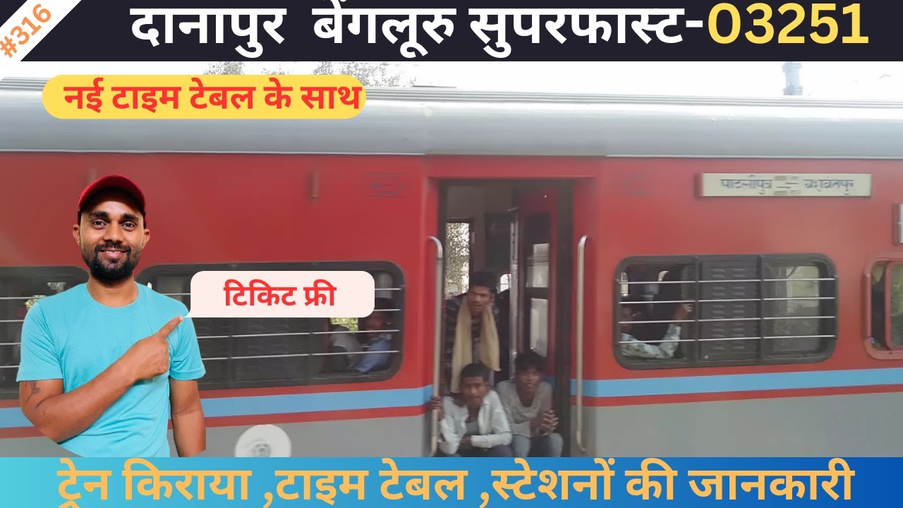 03251 Danapur - Bengaluru SF Special 03251 दानापुर  बेंगलूरु  सुपरफास्ट स्पेशल @Vs-Traininfo