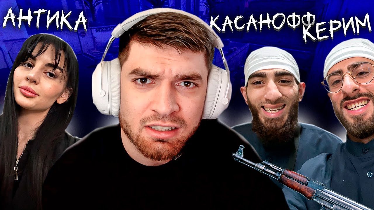 РАВШАН ИГРАЕТ В КС НА 24 ЧАСА СТРИМЕ! | КЕРИМ, АНТИКА, КАСАНОФФ
