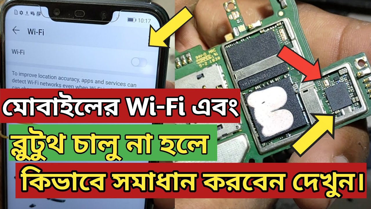 মোবাইলের Wi-Fi এবং Bluetooth সমস্যার 100% সমাধান || How To Fix Wifi Problem In Android ||
