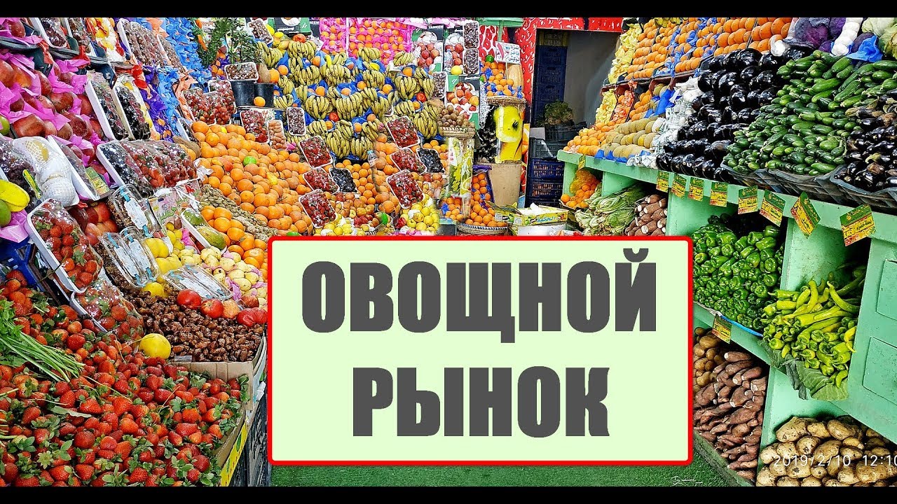 ЕГИПЕТ 2019. ОВОЩНОЙ РЫНОК и ЦЕНЫ. Эль Дахар, Хургада. Egypt Hurghada El Dahar