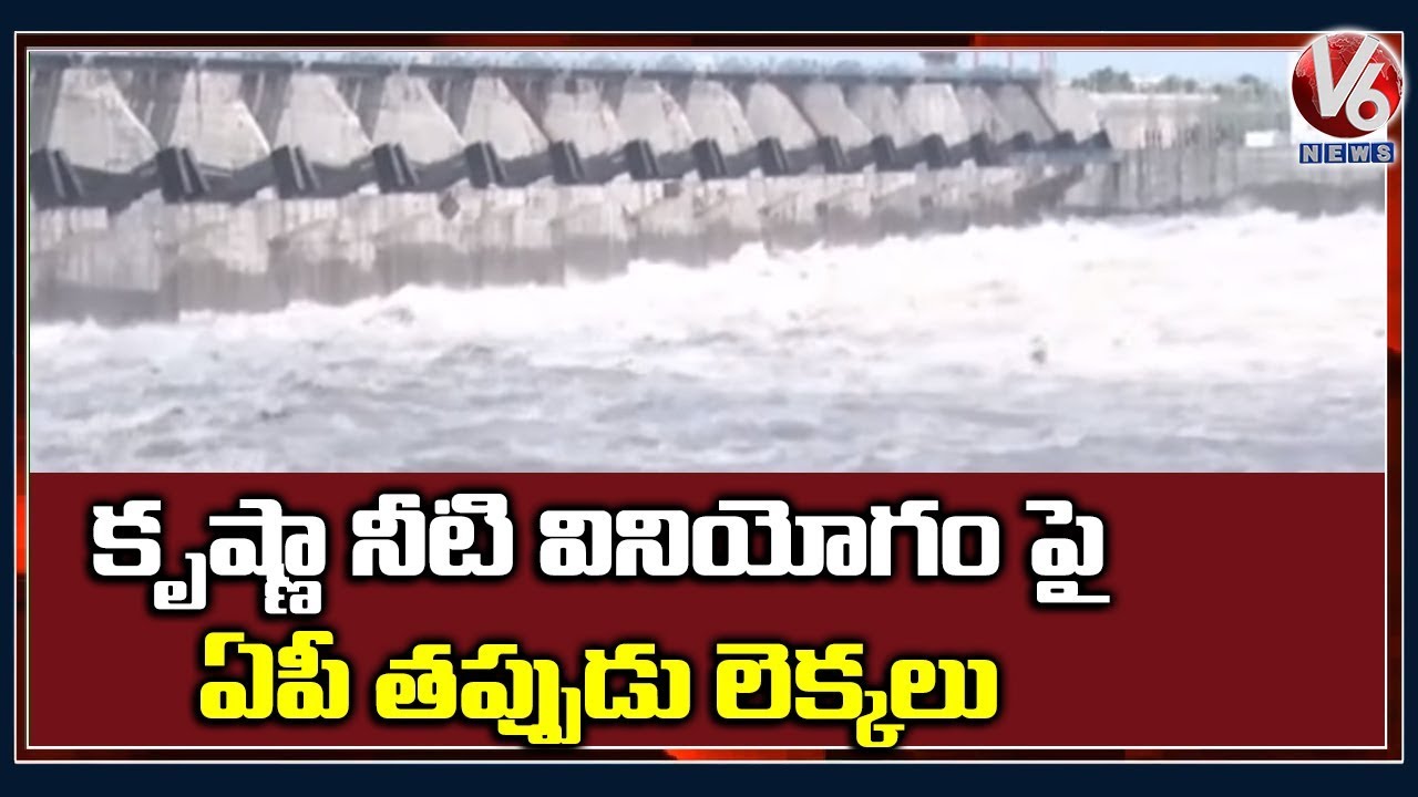 Telangana, AP Officials Argue Over Excess Use Of Krishna Water | V6 Telugu News