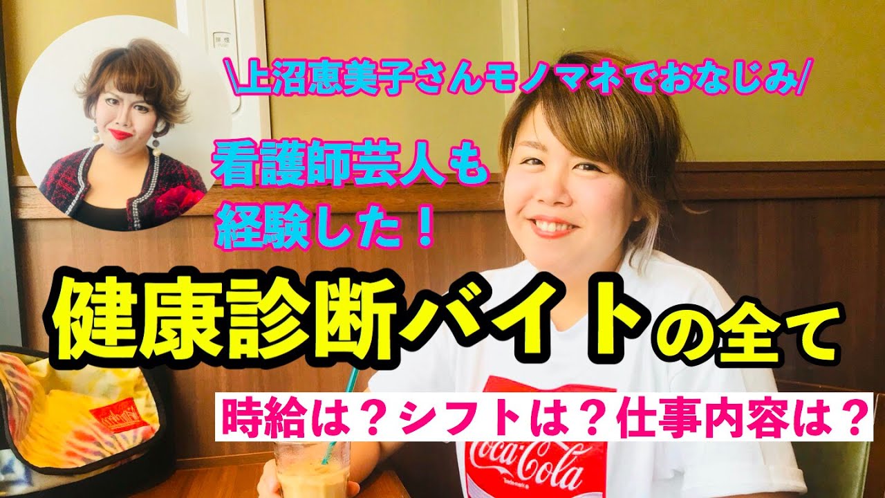 【健康診断バイトのススメ】看護師免許が活きる!健康診断バイトとは？