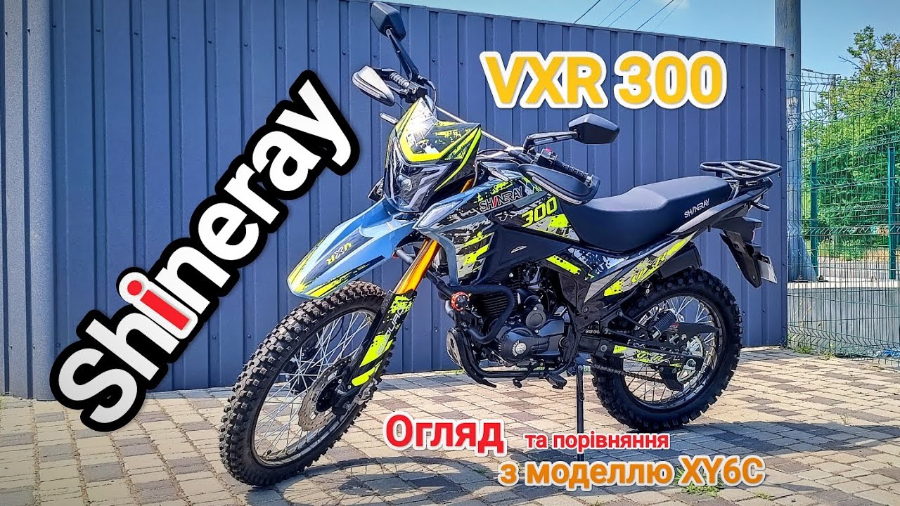 Shineray VXR 300 Огляд . Та порівняння з моделлю XY6C