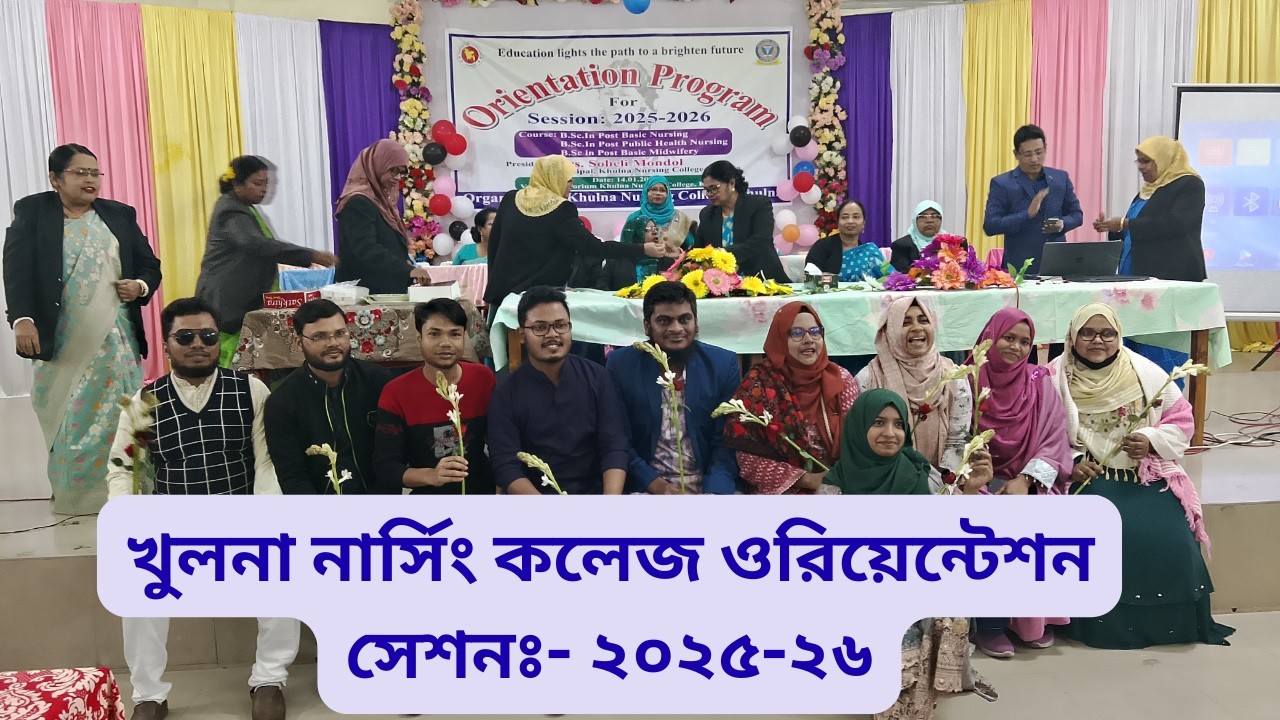 খুলনা নার্সিং কলেজে ওরিয়েন্টেশন অনুষ্ঠানে শিক্ষকের উপদেশমুলক বক্তব্য। orientation program.