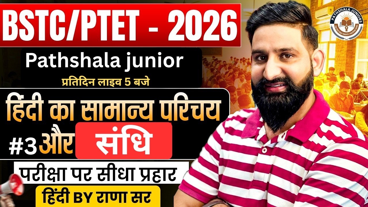 BSTC/ PTET 2026 Hindi Classes | संधि (Sandhi) Complete Class | Theory + MCQs | By Rana Sir