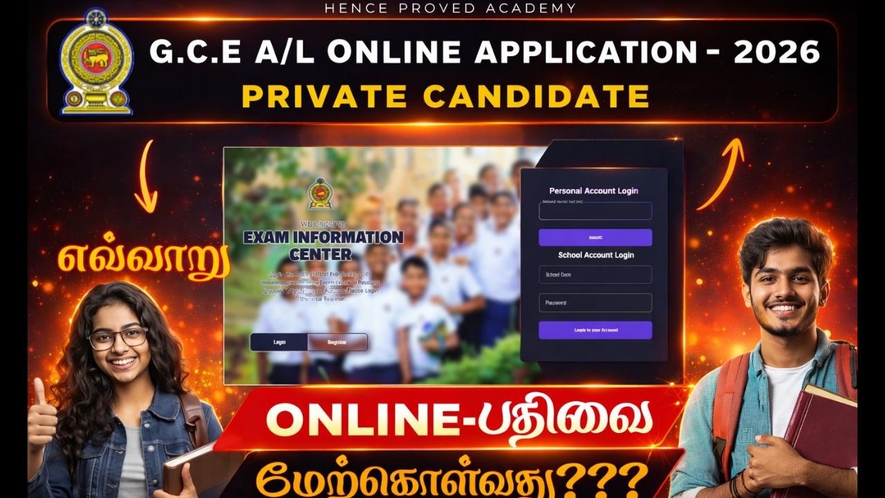 G.C.E A/L 2026 Private Candidate | Online Application Full Guide(Step-by-Step)| Doenets.lk |தமிழில்