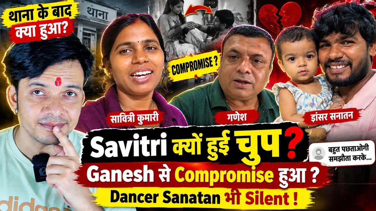 Why is Savitri Kumari silent? Dancer Sanatan is silent too! Did she compromise with Ganesh? MAHES...