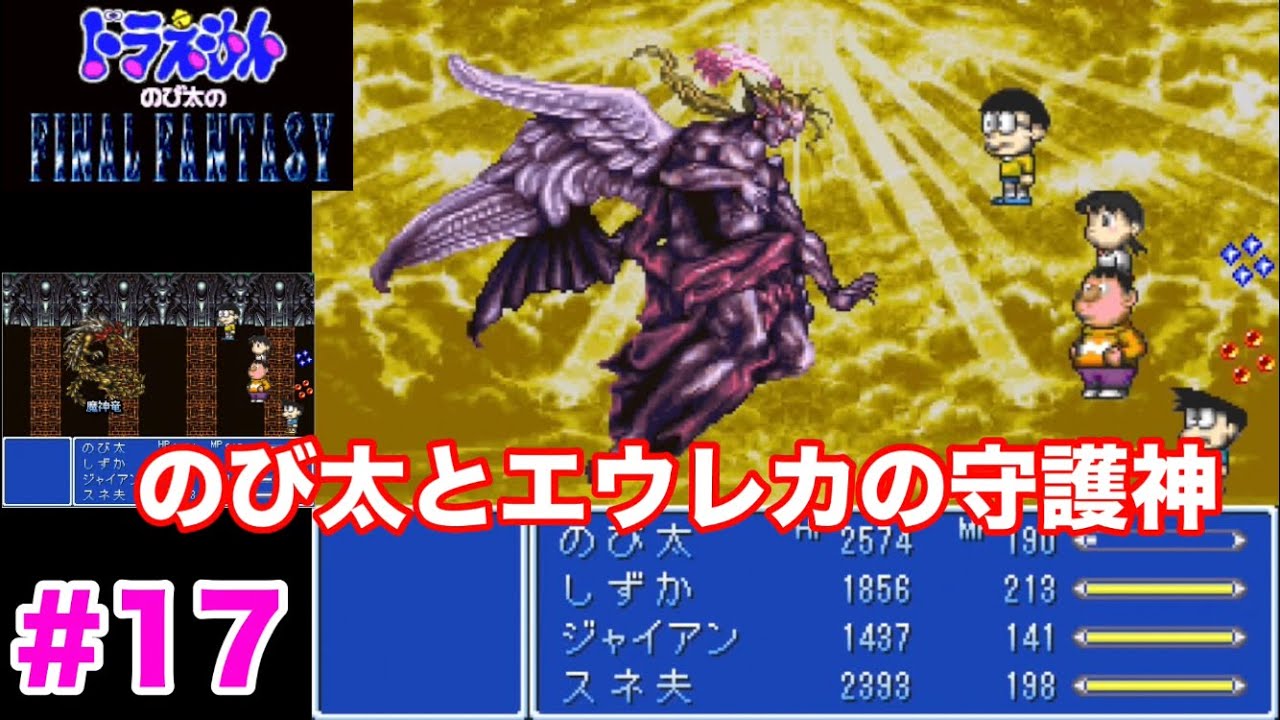 【のび太のFF】のび太たちの最強の武器を取りに行く(エウレカ封印の塔攻略)