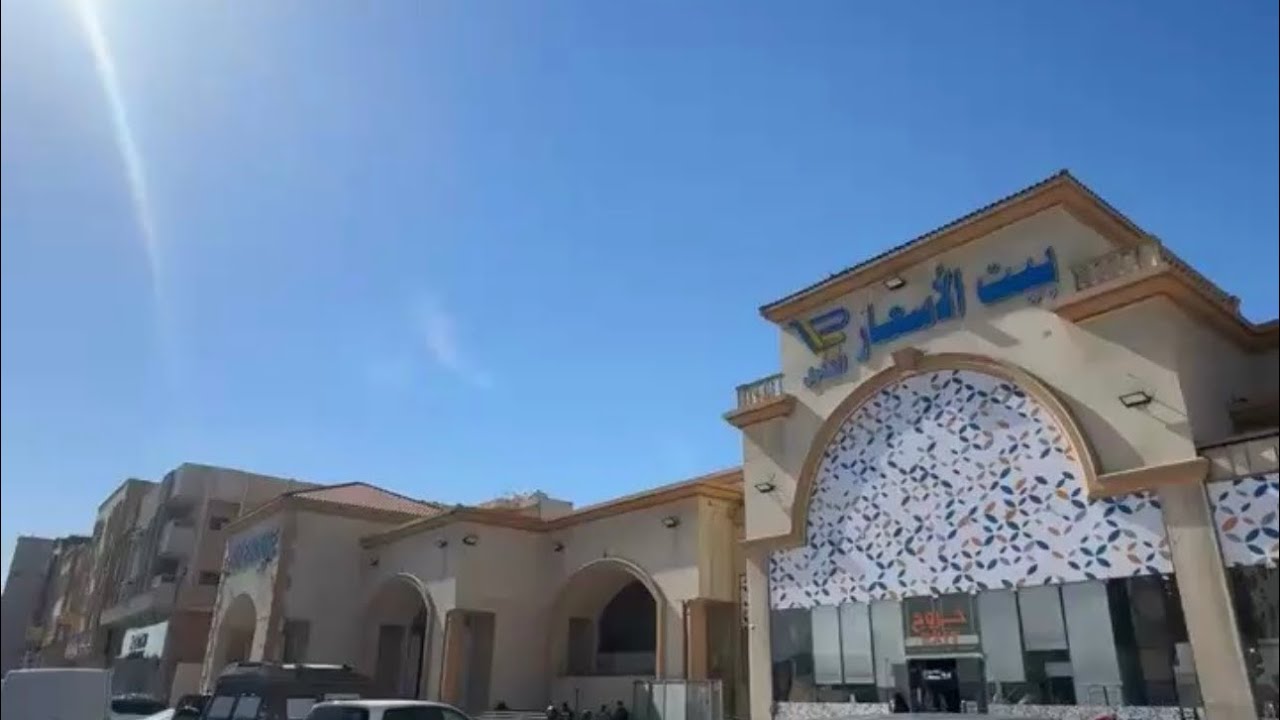 عروض 72 ساعة 🔥(بيت الأسعار الشامل) بفرعي بدر91 والنخيل حتى 18 رمضان
