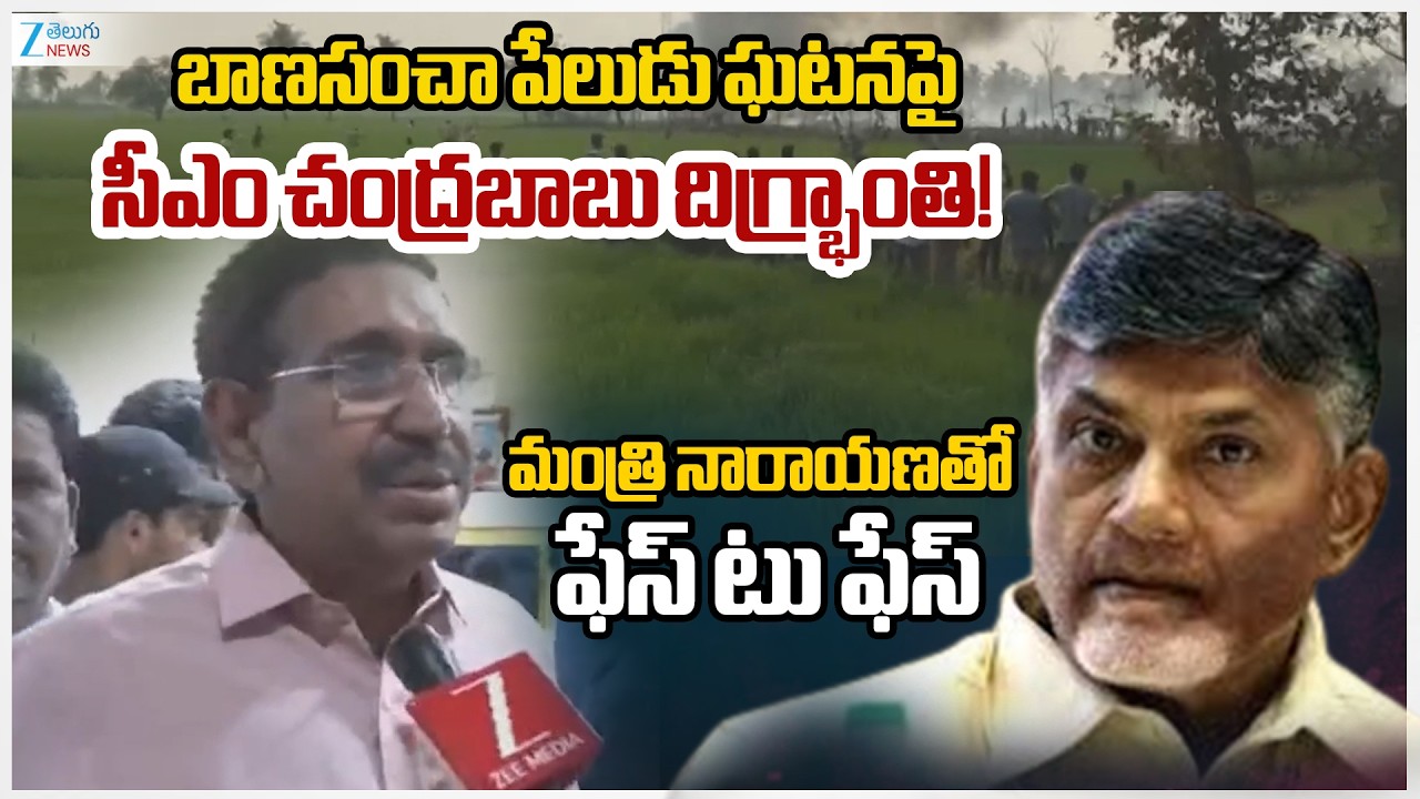 Minister Narayana Face to Face | At least 23 workers ki*led in blast in firecracker unit in Kakinada