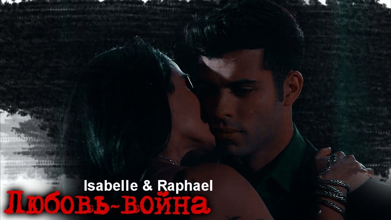 Isabelle & Raphael II Любовь-война