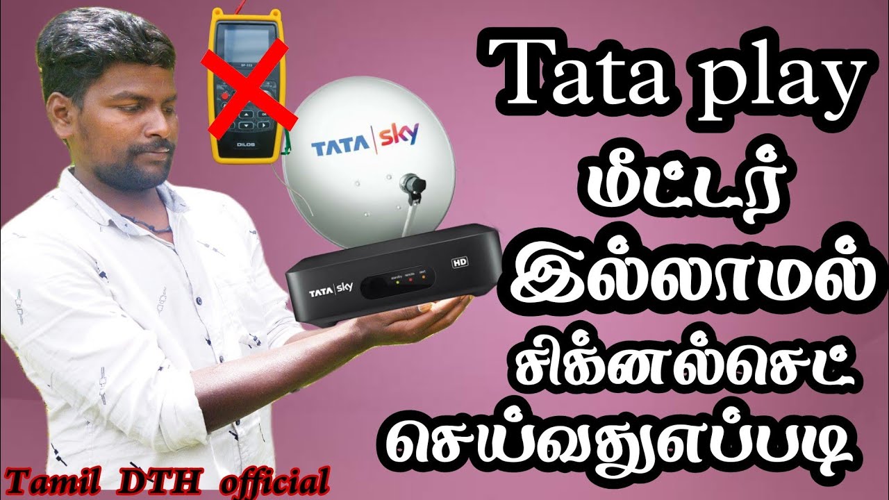 Tataplay signal மீட்டர் இல்லாம எப்படி சிக்னல் செட் செய்வது.....எப்படி