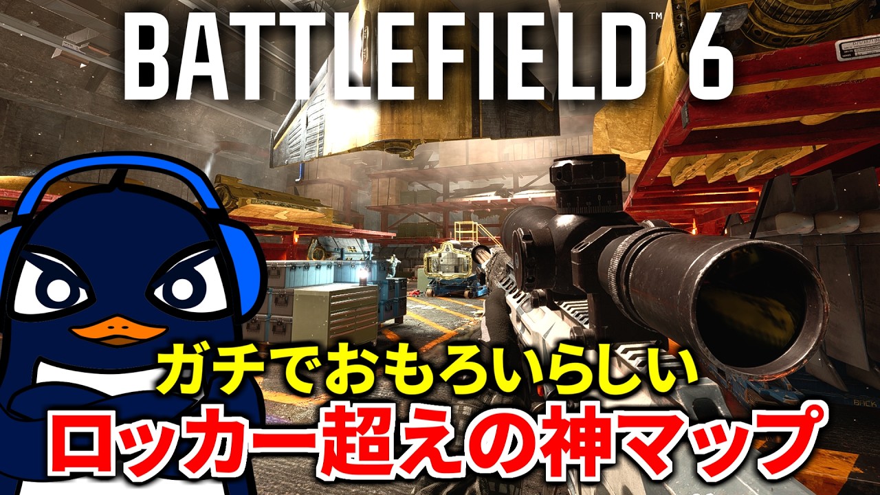 バトルフィールド6の新マップが面白過ぎて神ゲーらしいのでやる | TIE Ru