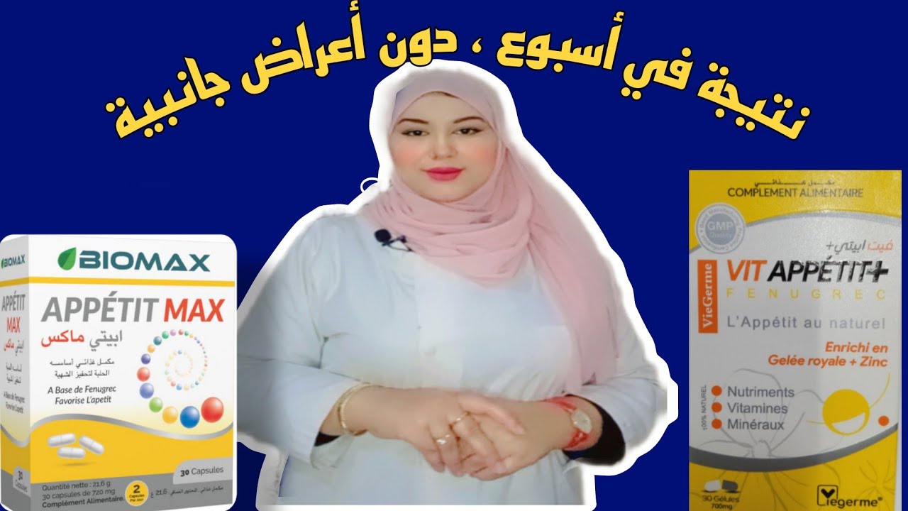 الحلبة الرومانية لزيادة الوزن بسرعة الكبار والصغار وللمرضعة تزيد الحليب ، أهم المنتجات من الصيدلية !