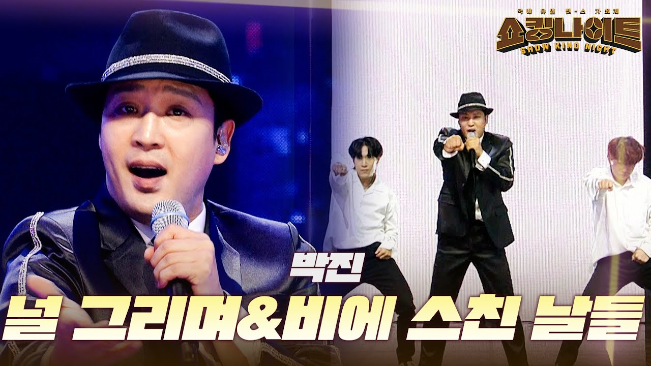 ENG) 박진 - 널 그리며&비에 스친 날들｜쇼킹나이트 2회