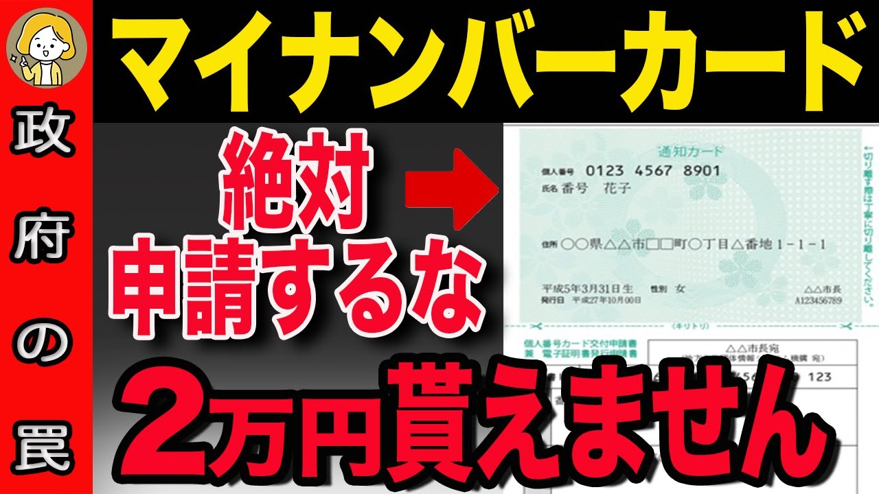 【2026年最新版】絶対乗り換えるな！マイナンバーカード申請のデメリットとマイナ保険証の闇