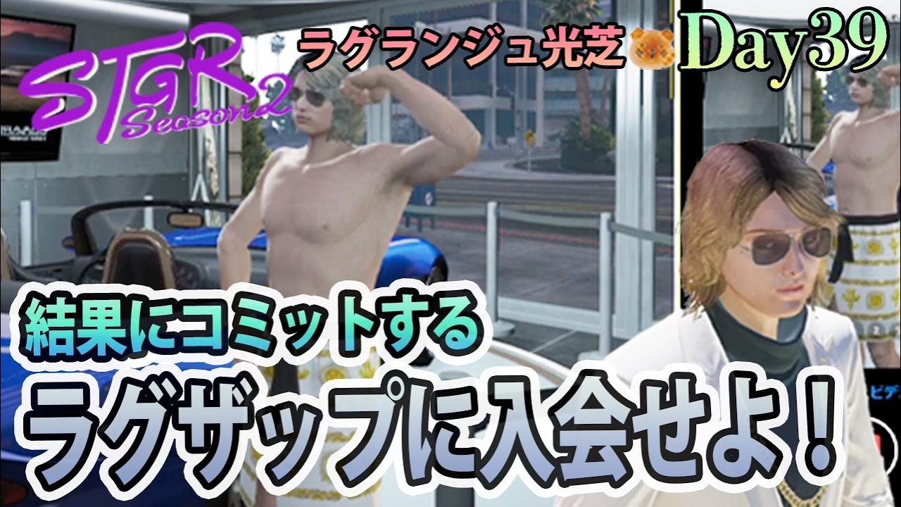 ライブ観てきたのでライブしたくなる欲。 #ストグラSeason2 ラグランジュ光芝 Day39(770)【2/28生放送】