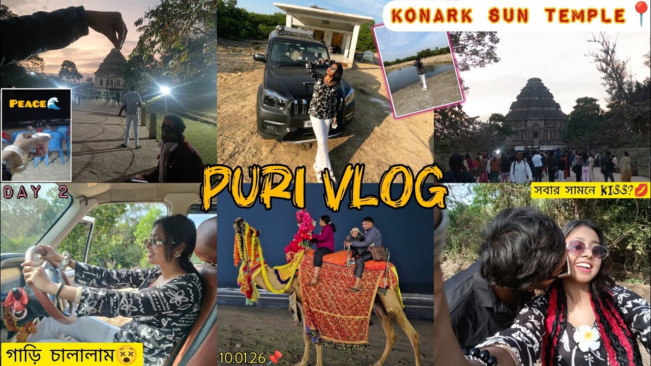 Puri Vlog Day 2🫶Konark Sun Temple📍Marine Drive এ Feast করলাম🙊|গাড়ি চালালাম☠️| সবার সামনে চুমু খেলো🤯