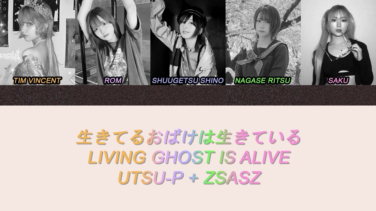 Zsasz - 生きてるおばけは生きている / Living ghost is alive Color-Coded Lyrics [JP/ROM/ENG]