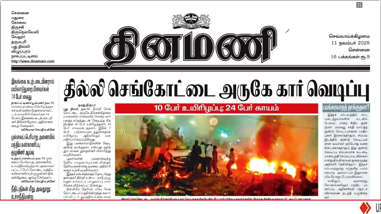 NEWS Paper Reading | Dinamani | 11.11.2025 | Suresh IAS Academy