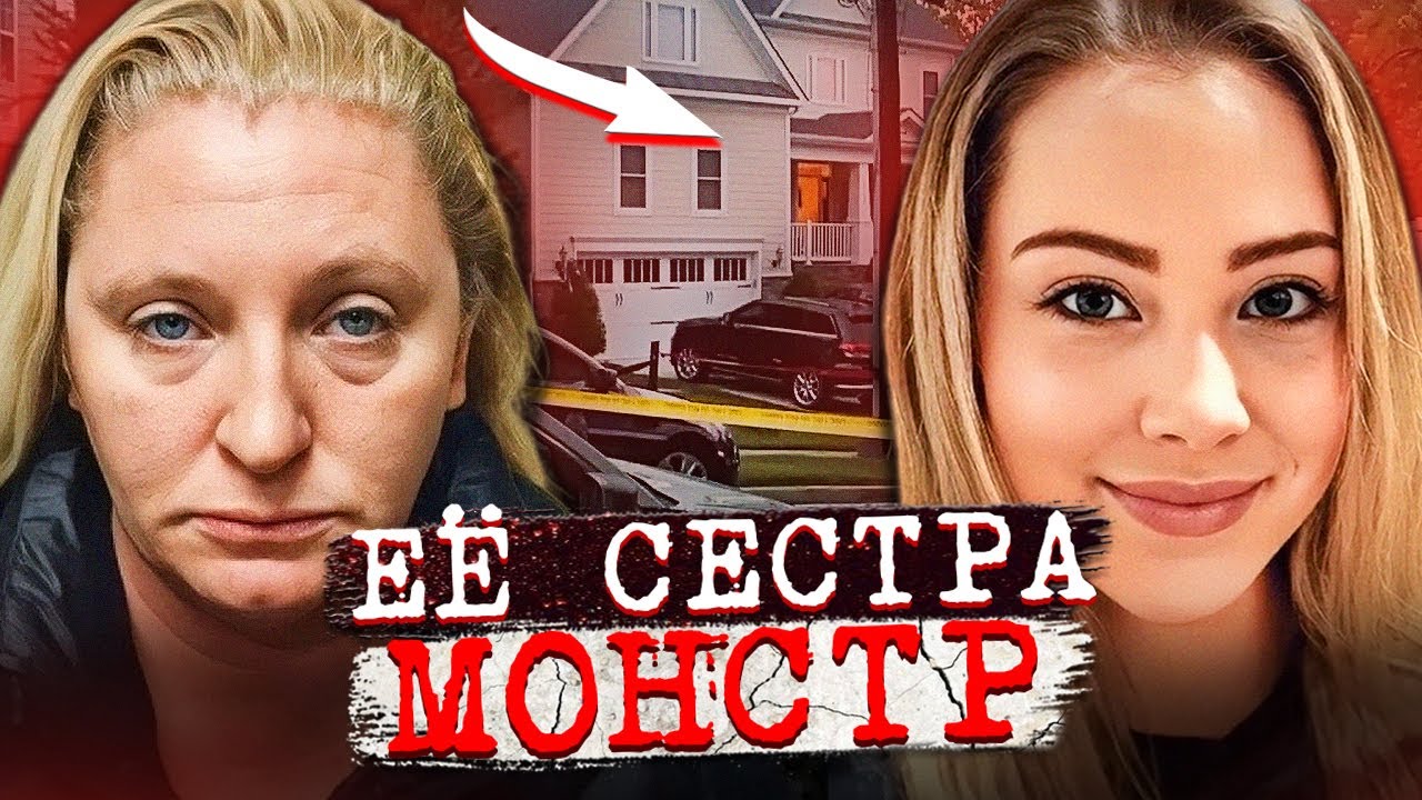 Родная сестра стала монстром...| Дело семьи Харган. Тру Крайм истории.