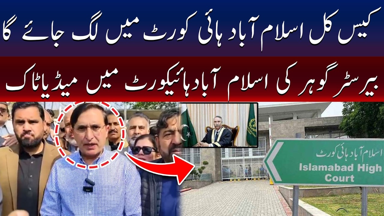 Barrister Goher | Imran Khan Case Will Be Heard Tomorrow In Islamabad High Court | TV One USA