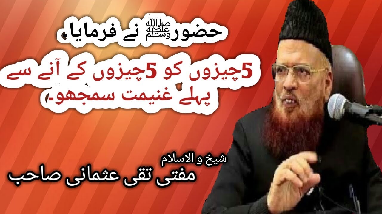 Allah ki Nematon ko ghanemat samjo | Mufti Taqi Usmani اللہ کی نعمتوں کو غنیمت سمجھو
