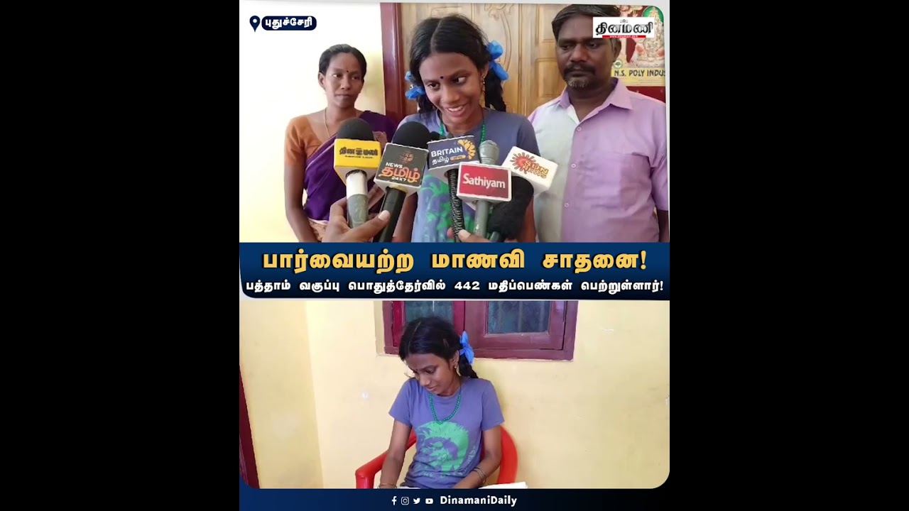 பார்வையற்ற மாணவி சாதனை! | Dinamani